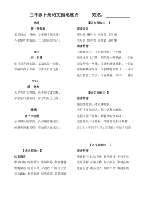 三年级下册语文古诗和日积月累