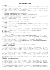 体积和体积单位说课稿