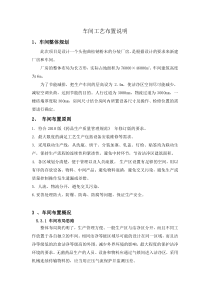 车间工艺平面布置说明