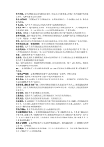 药理学考点