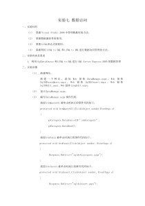 web程序设计-实验七实验报告