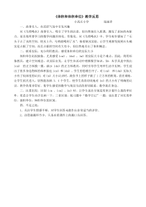 体积和体积单位教学反思