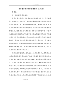 实体瘤疗效评价标准RECIST1.1版中文