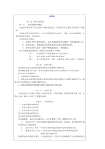 合同法课堂笔记