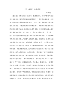 《群文阅读》读书笔记1