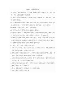 角磨机操作规程