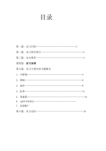 湖北十堰东风二汽发动机厂实习报告(图文并茂版)汇总