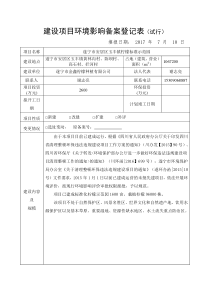 备案登记表空表