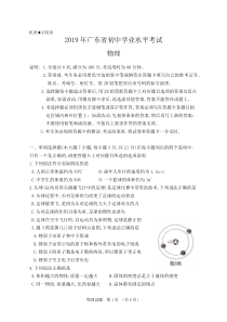 2019广东中考物理试题