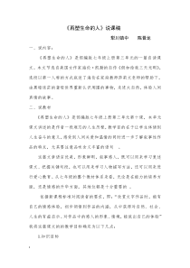 《再塑生命的人》说课稿