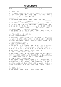 危重患者抢救制度考试题