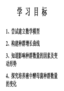 高二生物种群的数量变化