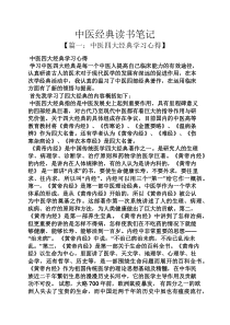 中医经典读书笔记