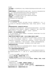 建筑结构复习资料
