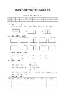 【名校试卷】部编版二年级下册语文期中考试卷及答案