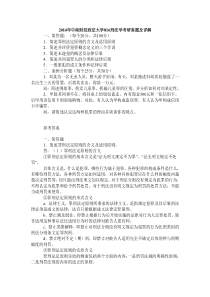 中南财经政法大学法学院816刑法学1999-2002-2004-2014年考研真题及详解