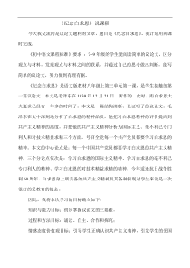 《纪念白求恩》说课稿