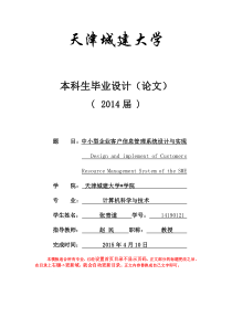 天津城建大学毕业论文格式范文最新标准