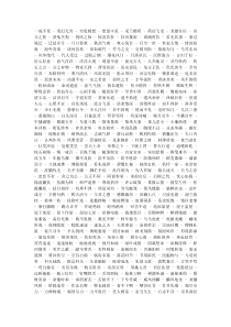 天下第一长的成语接龙10000多个成语
