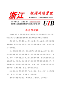 浙江校园风险管理通讯(第26期)-浙江省教育技术中心