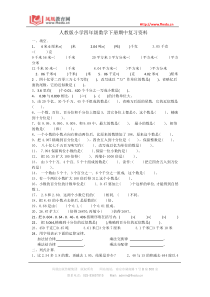 人教版小学四年级数学下册期中复习资料