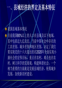 县域经济发展共40页文档