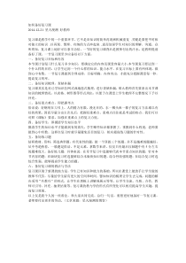 如何备好复习课