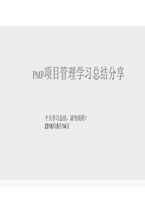 PMP项目管理学习总结