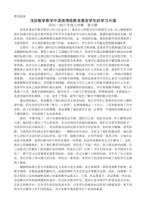 高中数学教育叙事