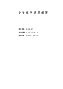 青岛版四年级下册数学课程纲要