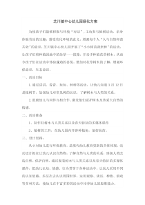 幼儿园绿化方案