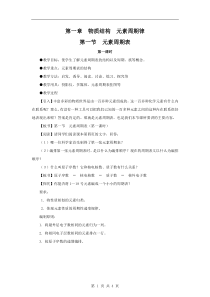 《元素周期表》教案-(人教版必