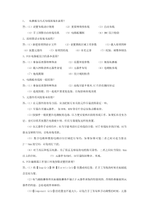 protel复习题及答案分析