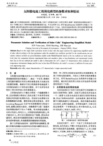 太阳能电池模型