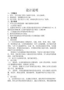 大道景观设计说明书