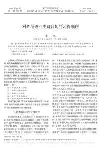 对外汉语四类疑问句的习得顺序
