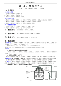 燃烧与灭火教案设计