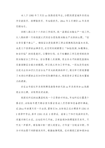 铁路系统优秀员工事迹材料