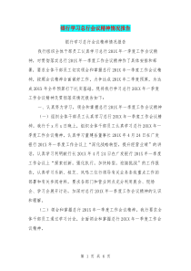 银行学习总行会议精神情况报告【可编辑版】