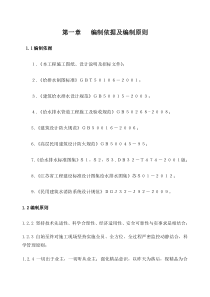 球墨铸铁管施工方案-