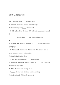 状语从句练习题与答案)