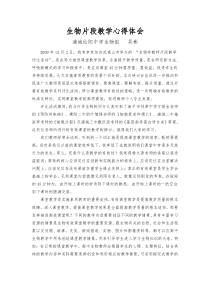 高中生物有效教学研讨会心得体会