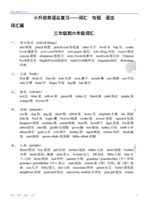 小学六年级小升初英语总复习资料大全