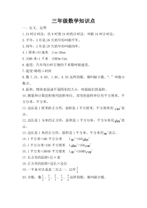 冀教版三年级下册数学知识点总结