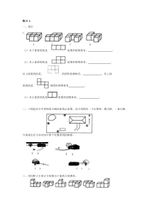 北师大版四年级数学下册第四单元观察物体练习1