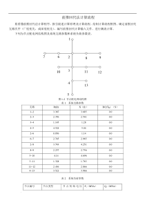 前推回代法计算流程
