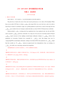 2017-2019三年高考-英语-分类汇编-专题21-语法填空