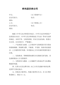 鸡蛋购销合同