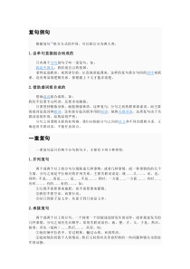 复句例句