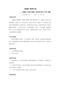 《郊游》教案(设计意图)